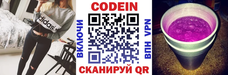 Codein напиток Lean (лин)  Катайск 